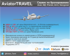 Реклама Авиатор2.png